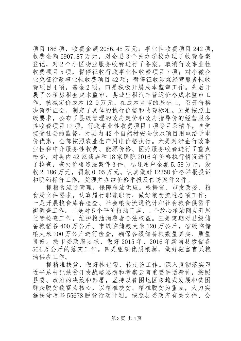 XX县区发展和改革局XX年度工作情况报告_第3页