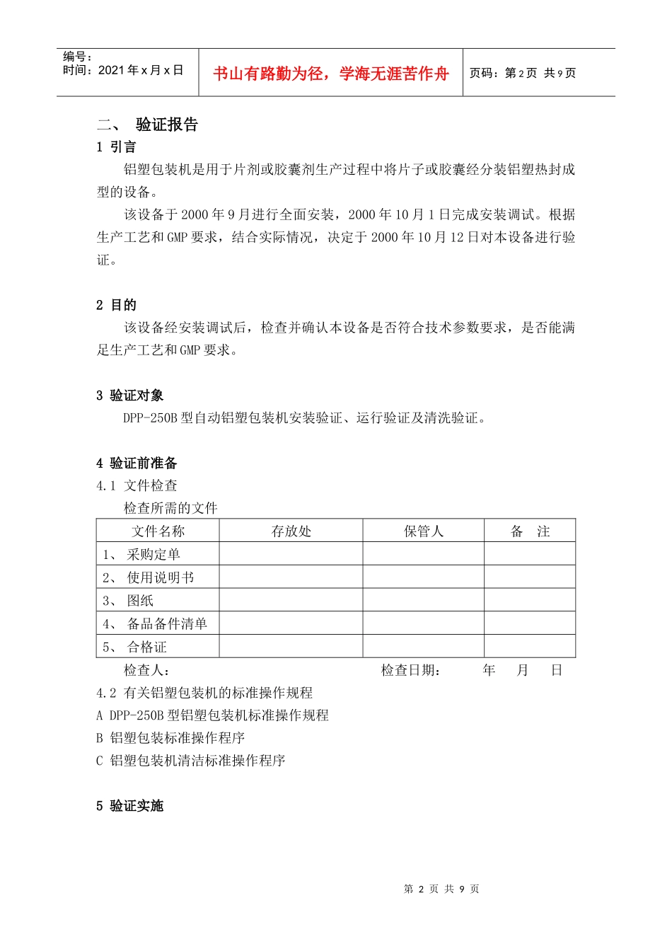 铝塑包装机验证报1_第2页