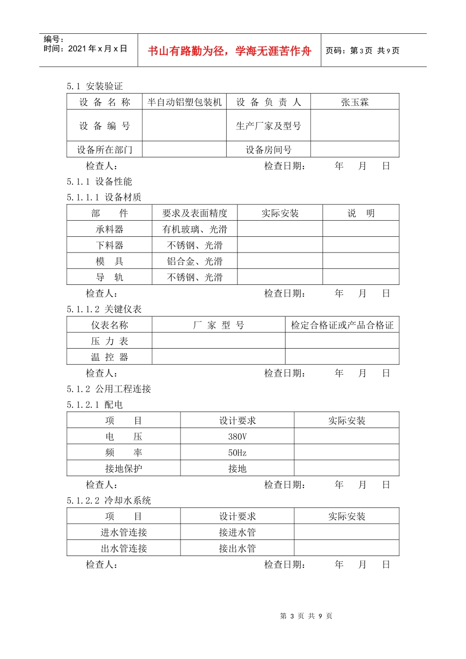 铝塑包装机验证报1_第3页
