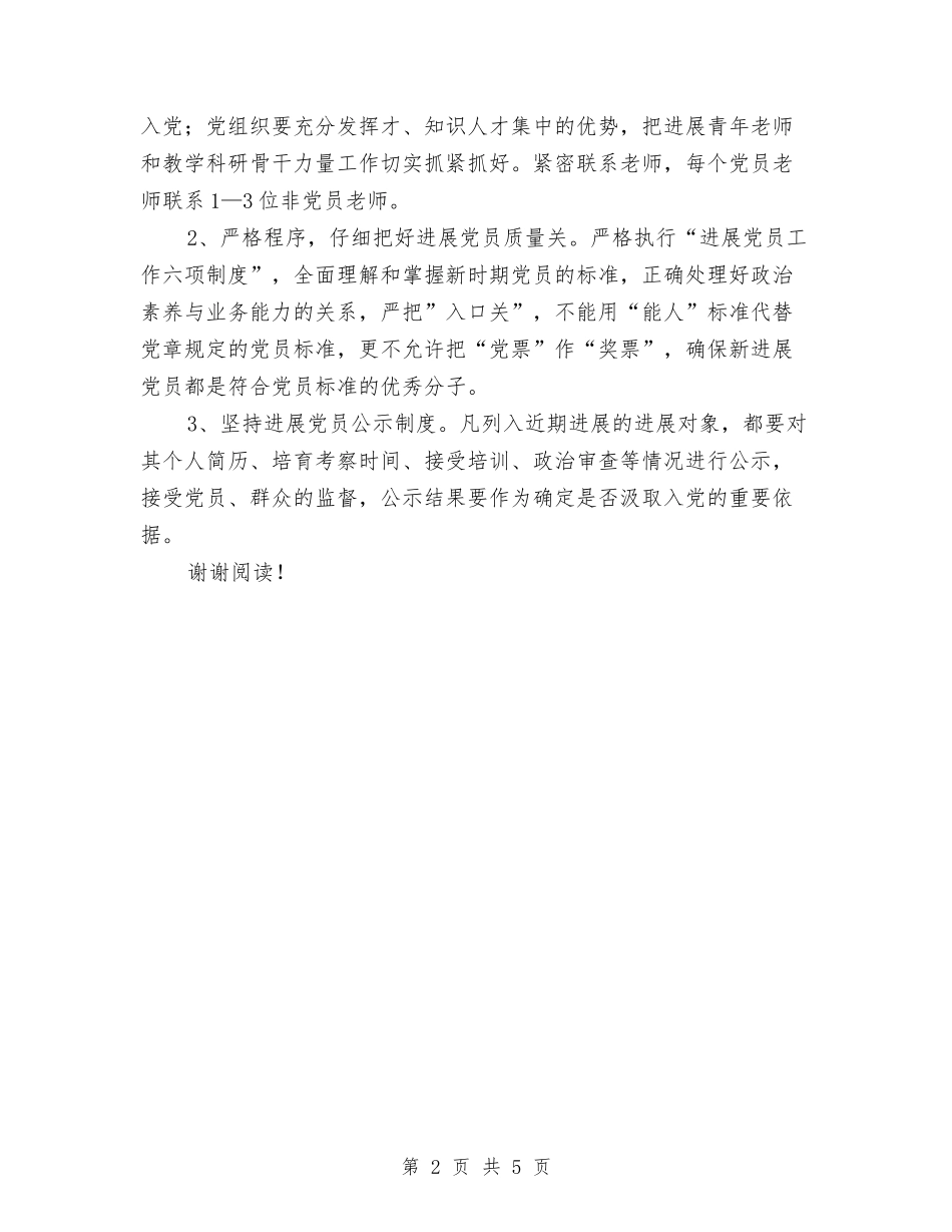 2024年幼儿园发展党员年度计划与2024年幼儿园后勤工作计划表格汇编_第2页