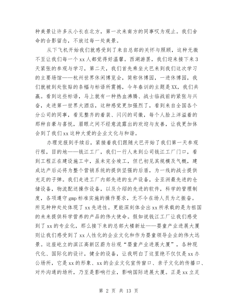 2024春训心得体会与2024晚会演讲稿(4篇)汇编_第2页