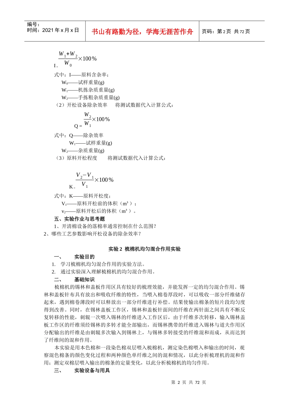 纺织原料的开松除杂实验_第2页