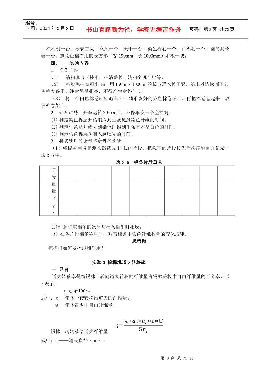 纺织原料的开松除杂实验_第3页