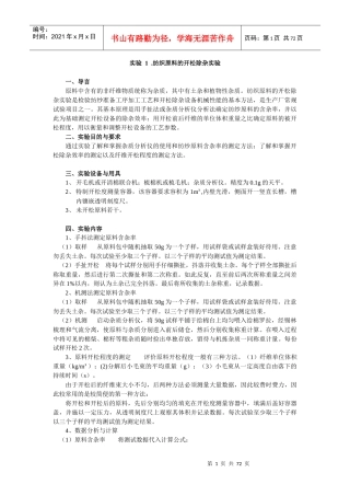 纺织原料的开松除杂实验