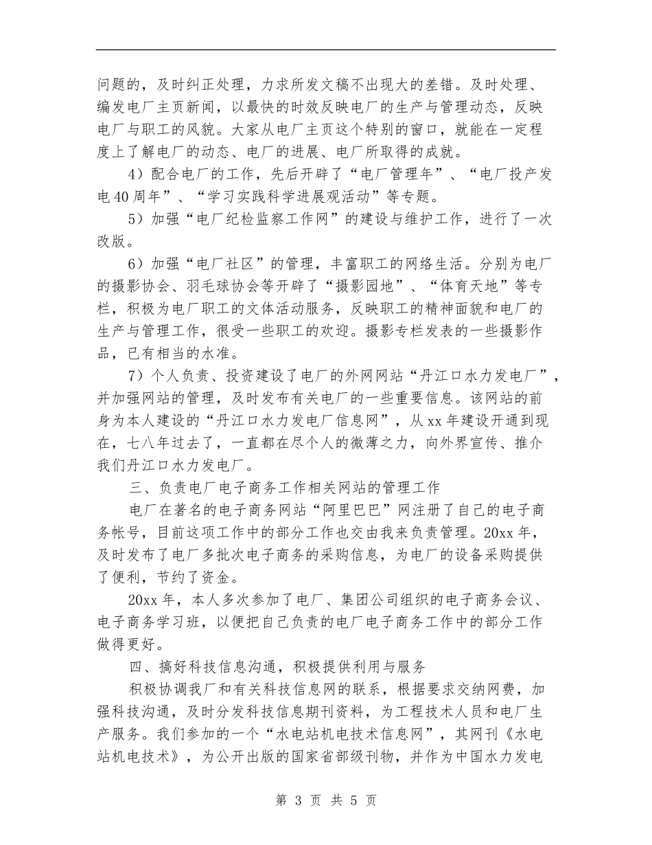 2024度技术人员业务个人工作总结_第3页