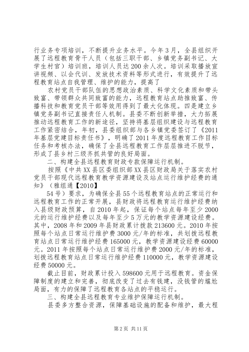 XX县区三专落实情况汇报_第2页