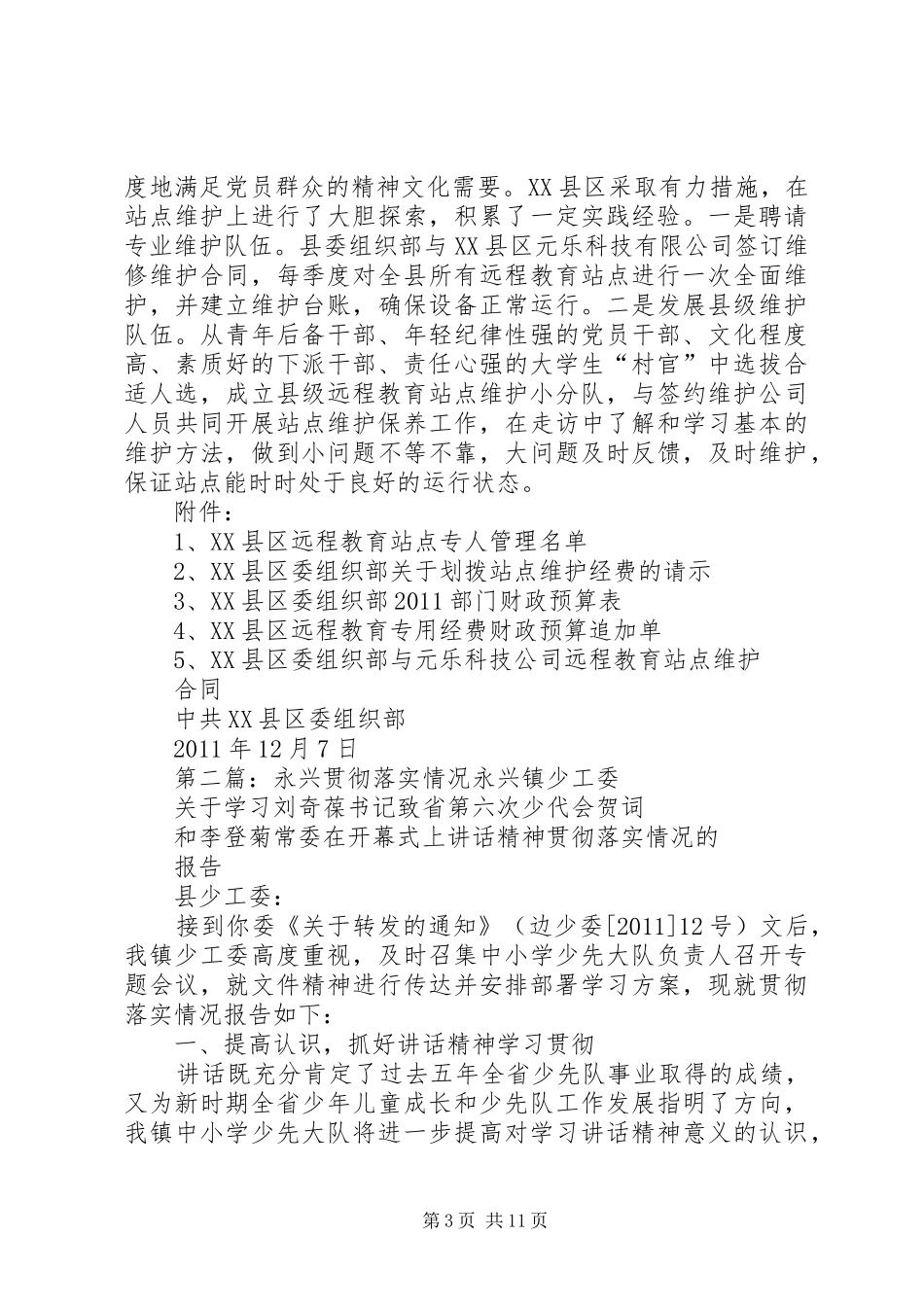 XX县区三专落实情况汇报_第3页