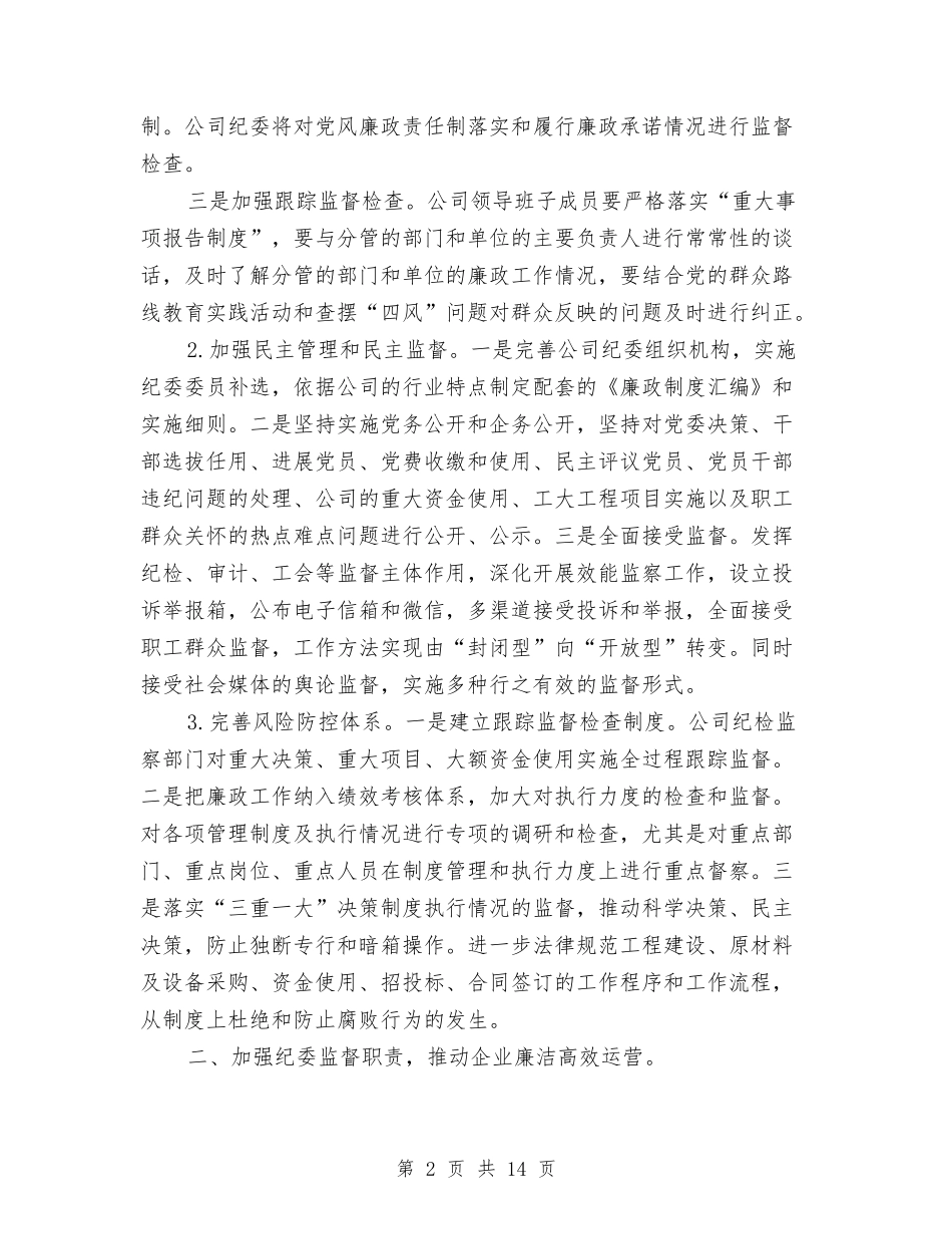 2024年8月党委书记个人总结范文与2024年8月党建工作计划汇编_第2页