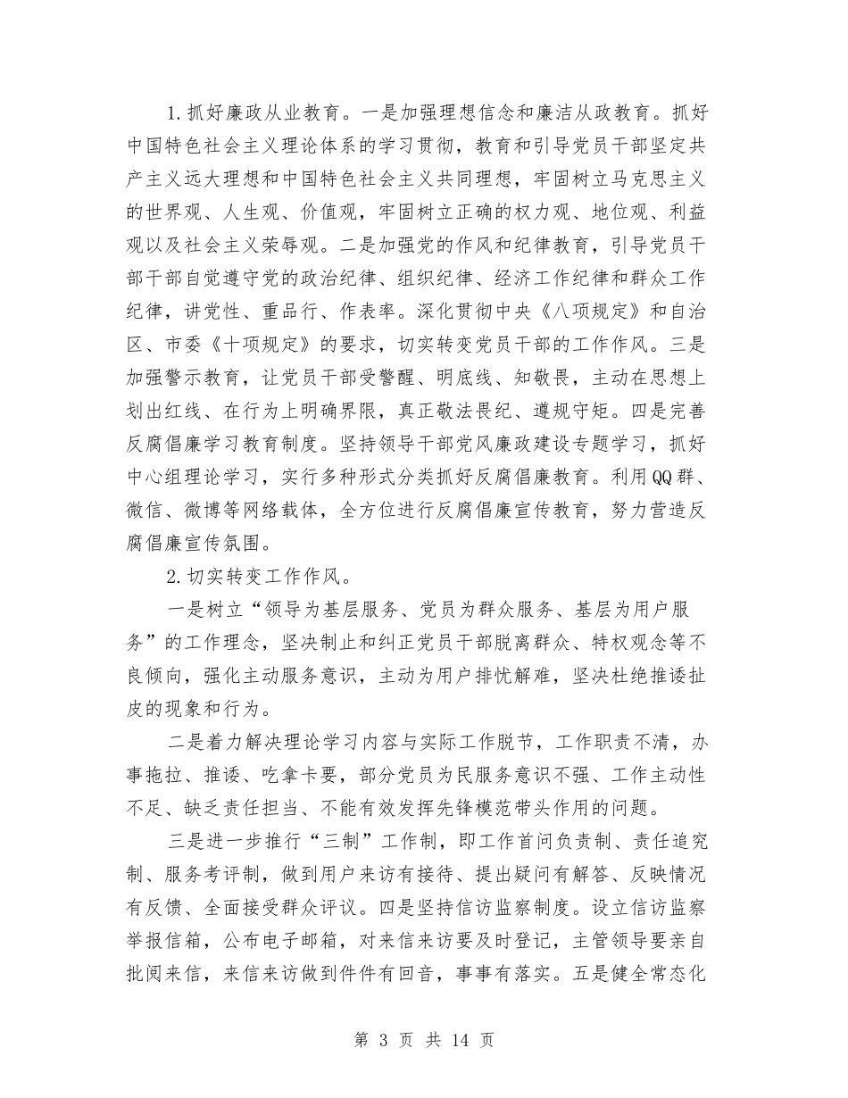 2024年8月党委书记个人总结范文与2024年8月党建工作计划汇编_第3页