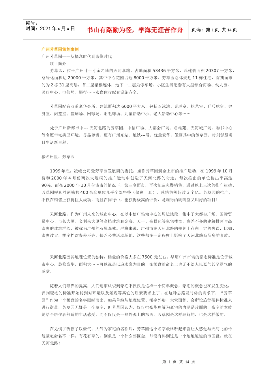 花园酒店策划方案_第1页