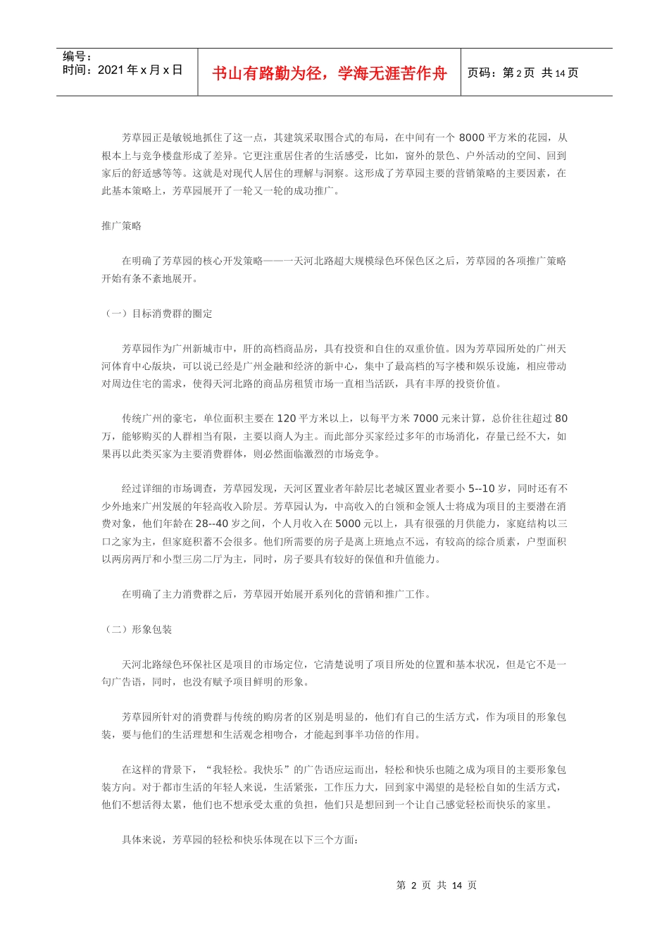 花园酒店策划方案_第2页