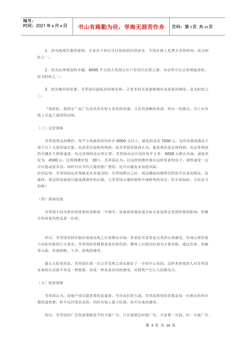 花园酒店策划方案_第3页