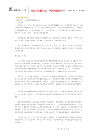 花园酒店策划方案