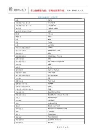 路透社金融词汇中英