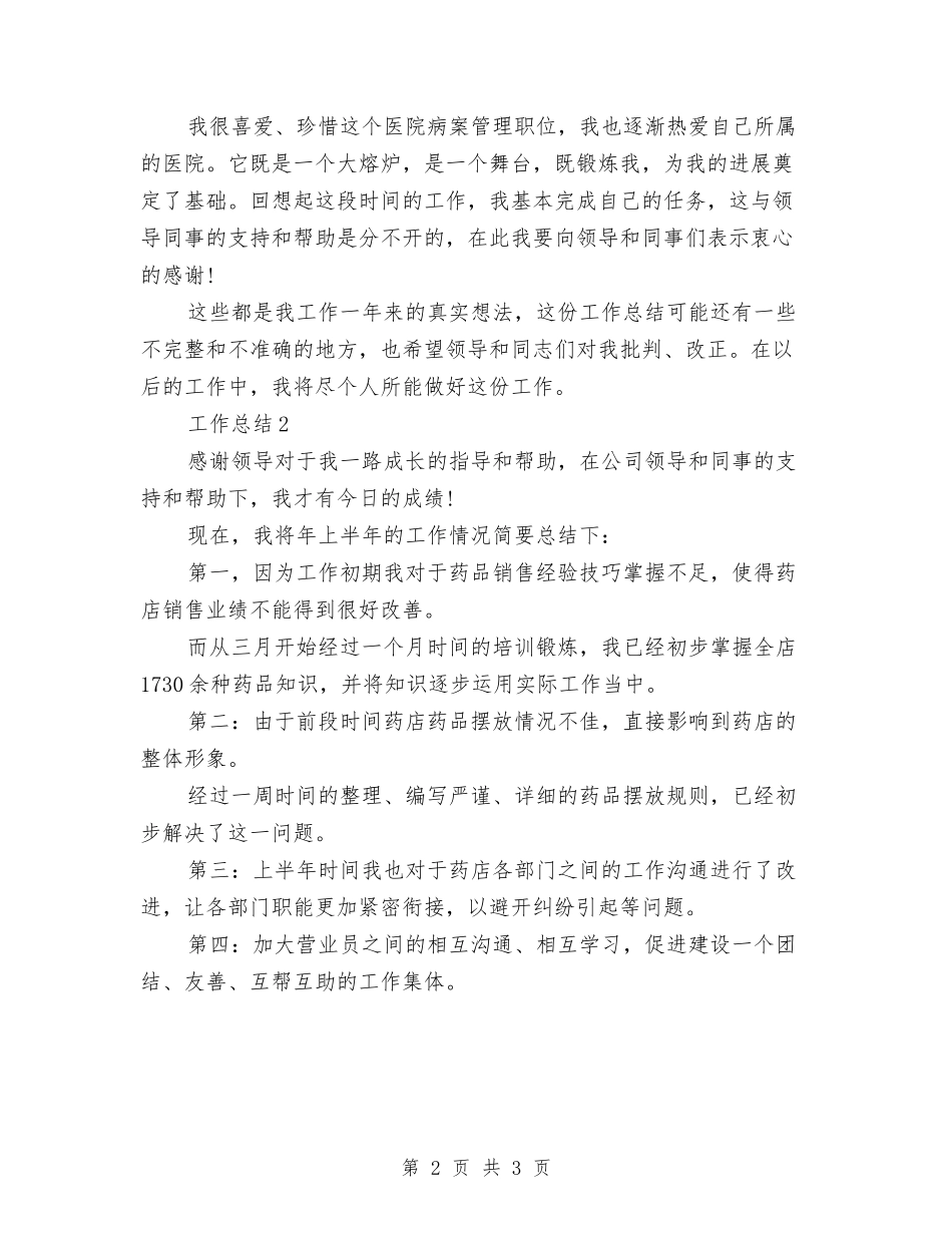 2024年档案管理年终总结范文与2024年桥梁项目年终筑梦中国工作总结汇编_第2页