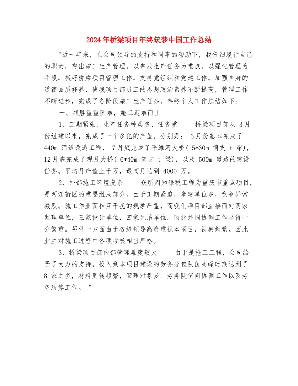 2024年档案管理年终总结范文与2024年桥梁项目年终筑梦中国工作总结汇编_第3页