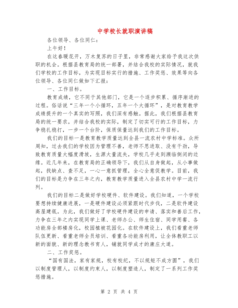 中学校长就职演讲稿_第2页