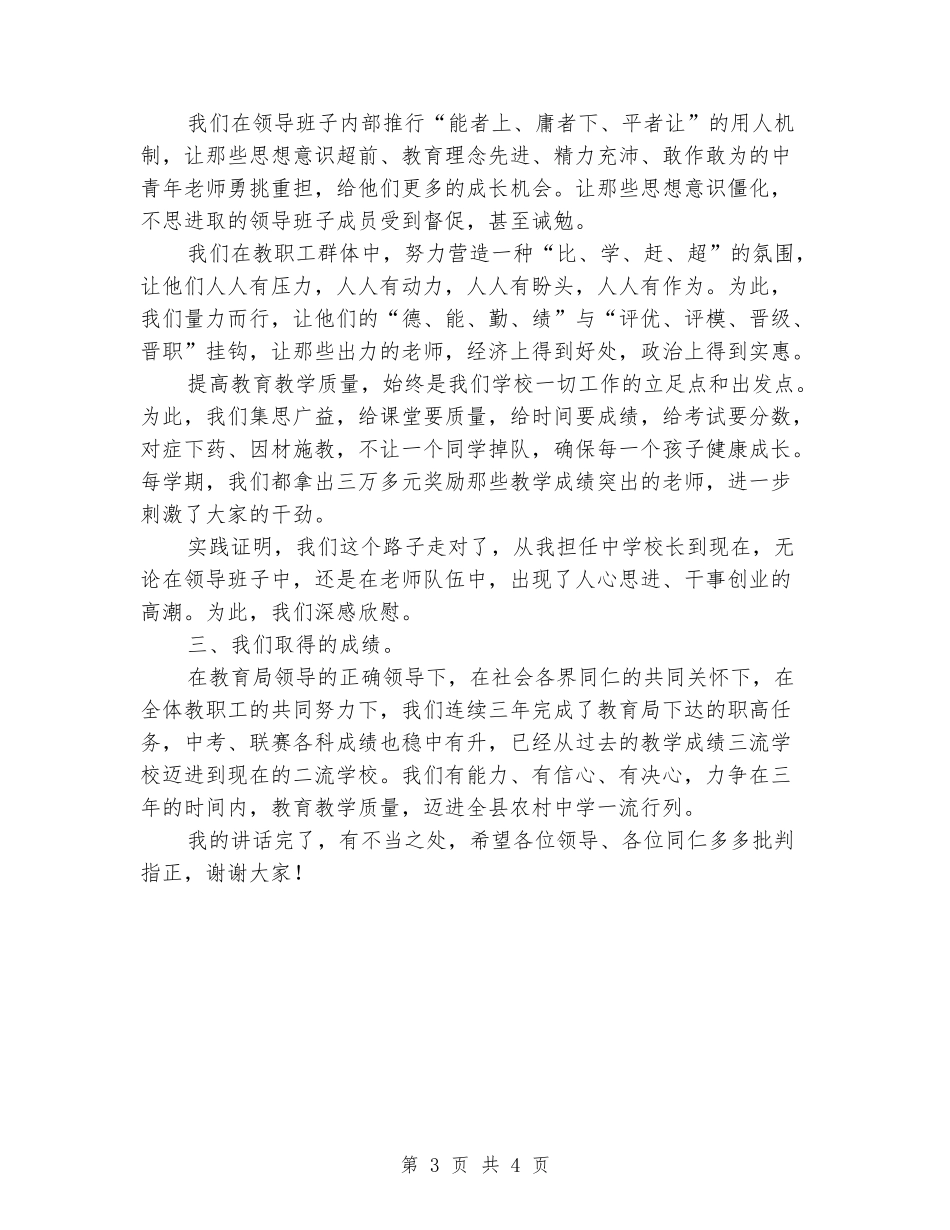 中学校长就职演讲稿_第3页