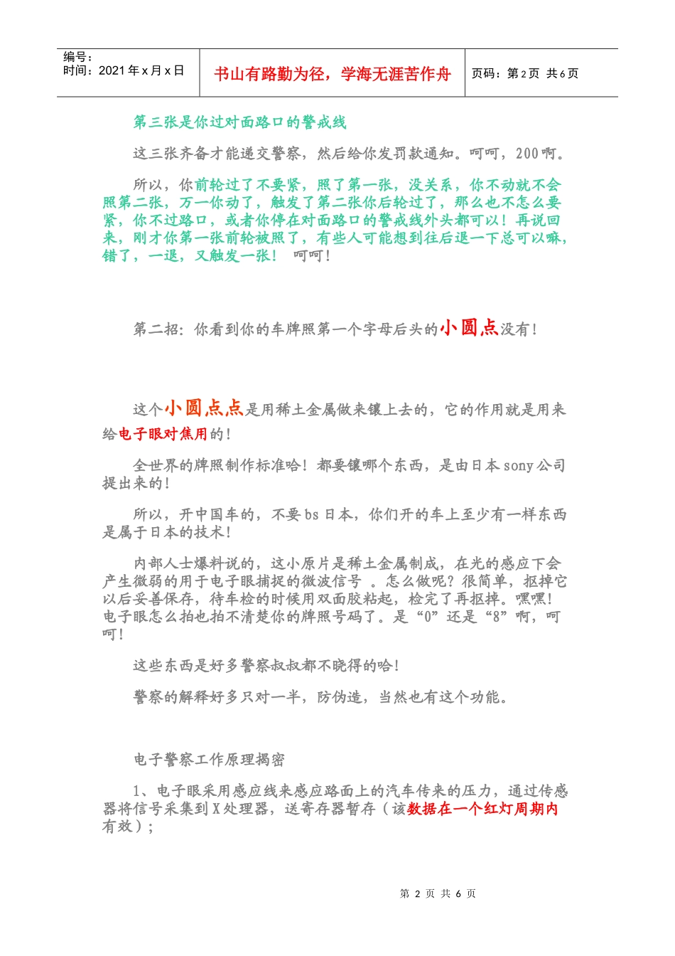 防止电子眼拍到车牌的绝招_第2页