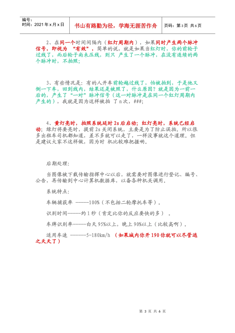 防止电子眼拍到车牌的绝招_第3页