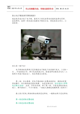 防止电子眼拍到车牌的绝招