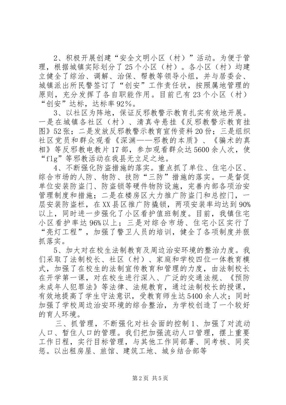 XX镇社会治安综合治理工作汇报_第2页