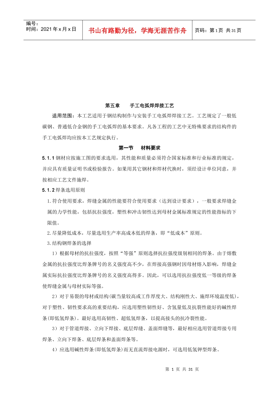 钢网架结构工程施工工艺标准（2）_第1页