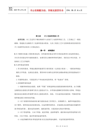 钢网架结构工程施工工艺标准（2）