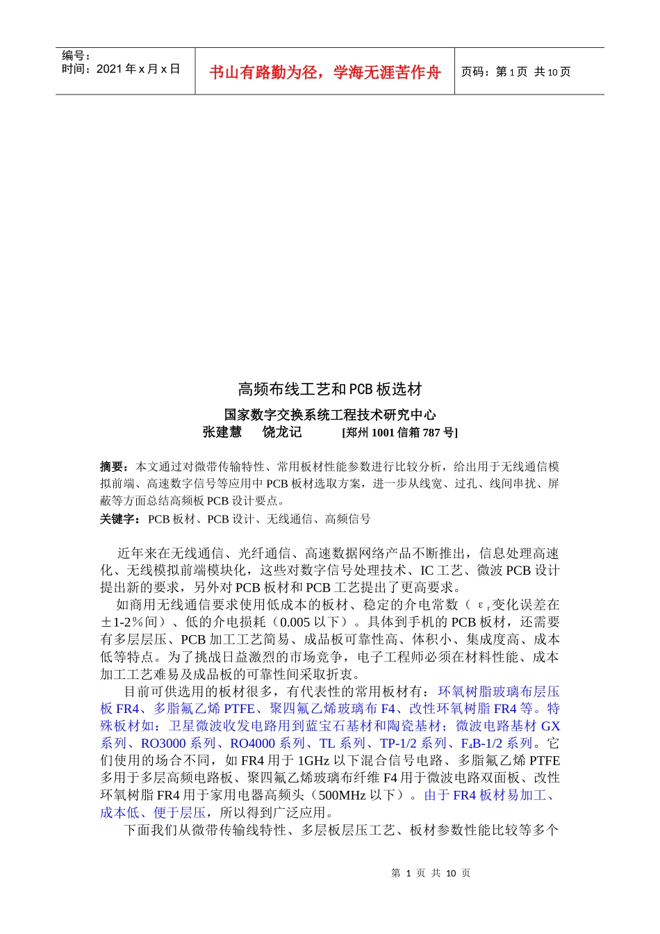 高频布线工艺与PCB板选材_第1页