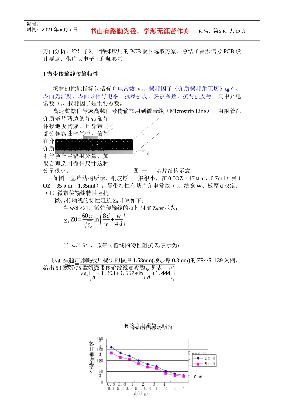 高频布线工艺与PCB板选材_第2页