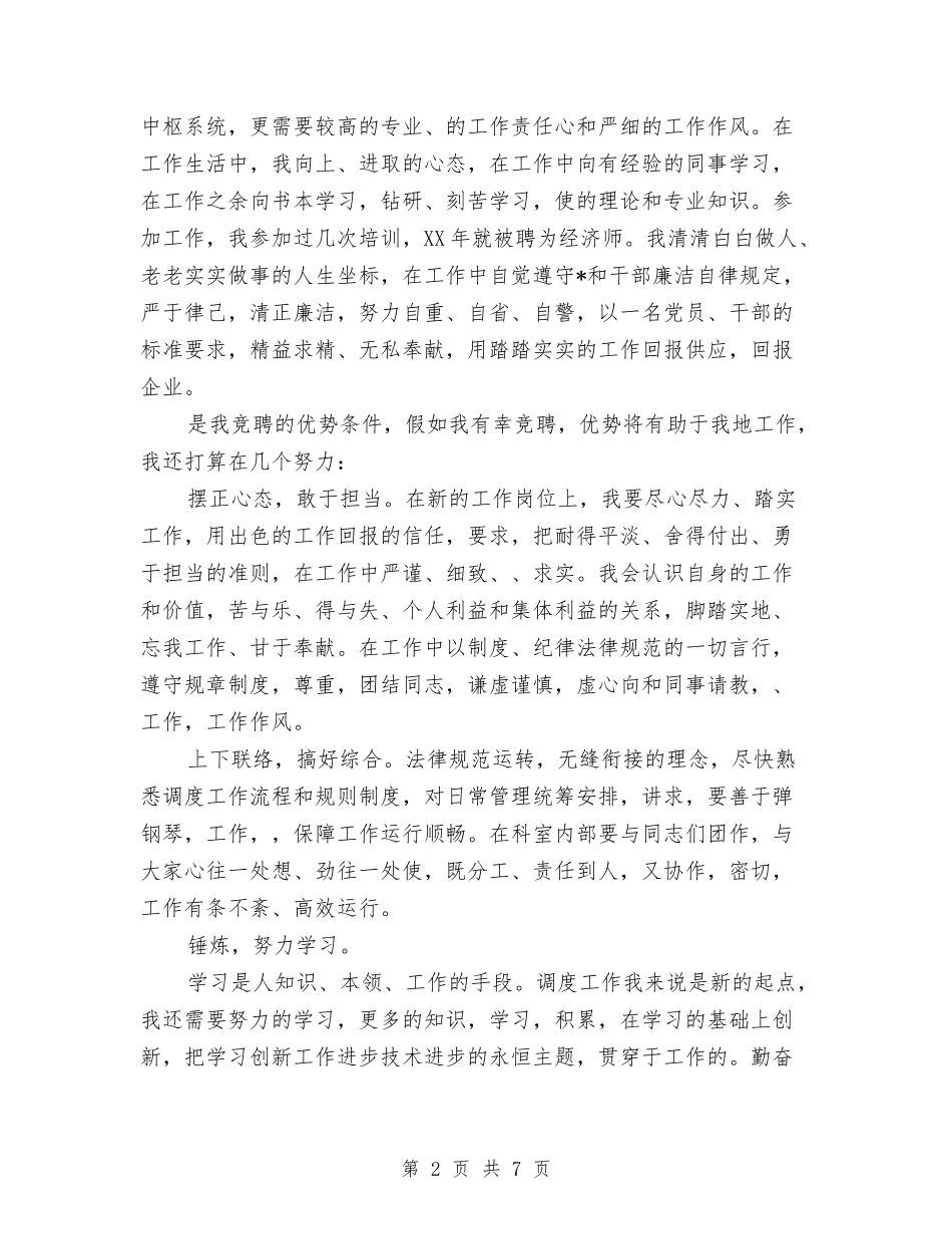 2024经济师工作计划1与2024经济师工作计划2汇编_第2页