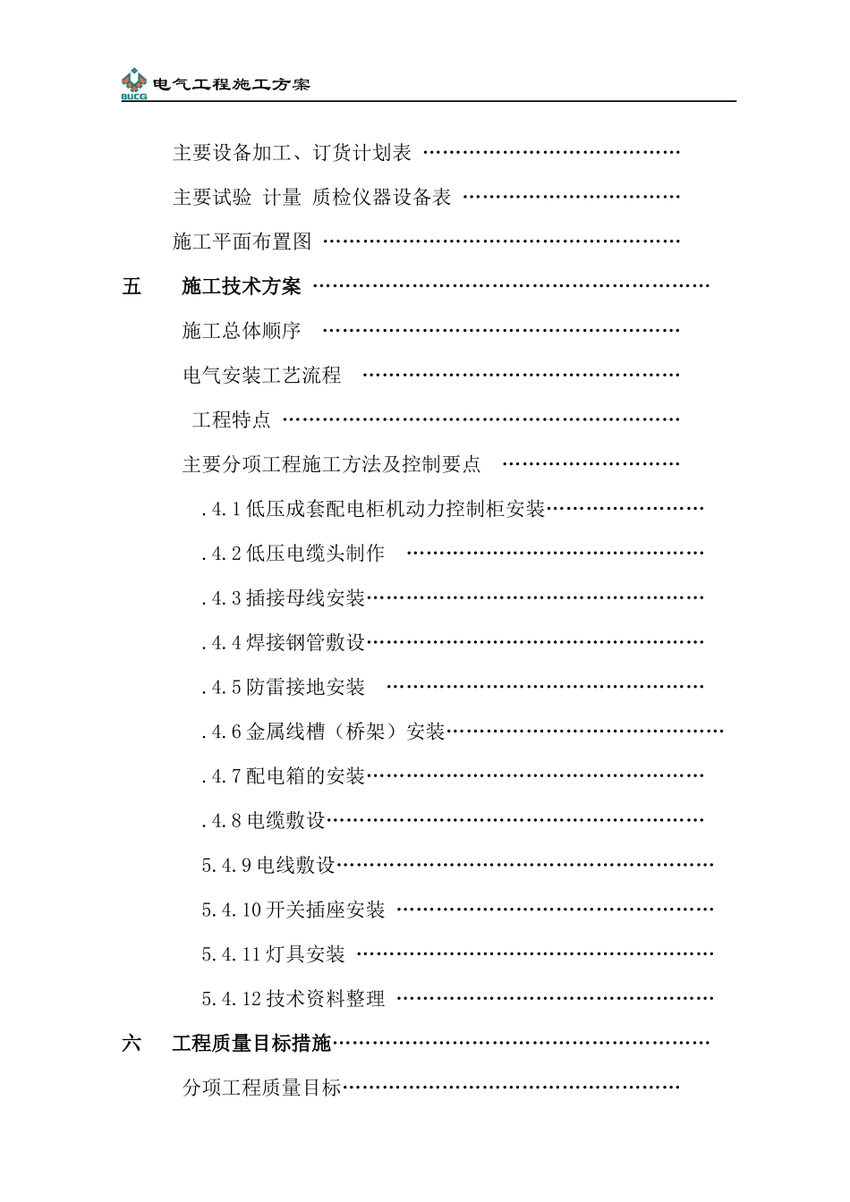 际大厦电气工程施工组织设计方案_第2页