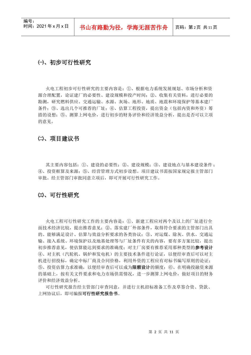 电力工程建设程序_8_第2页