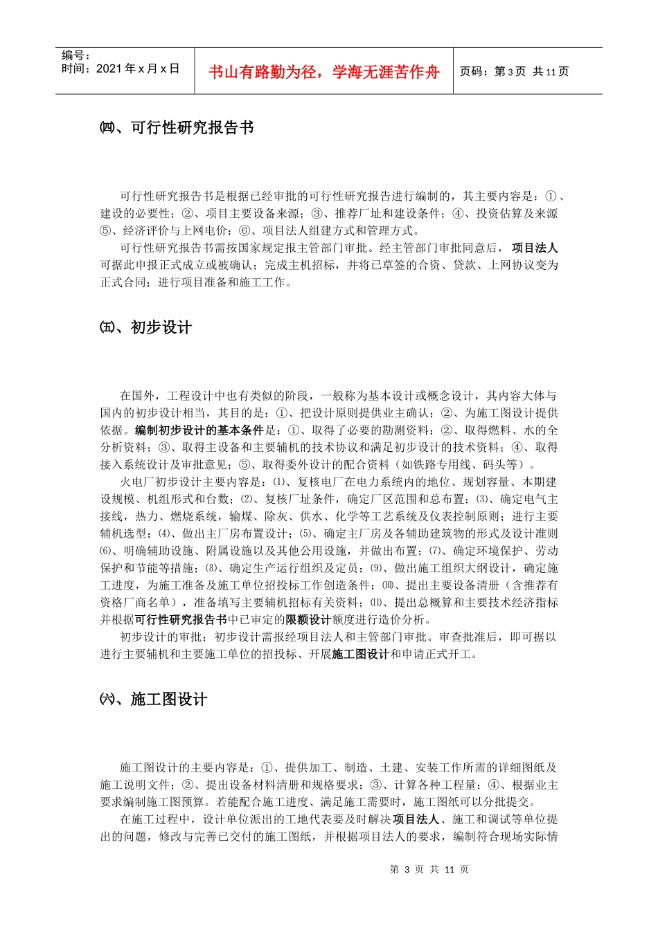 电力工程建设程序_8_第3页