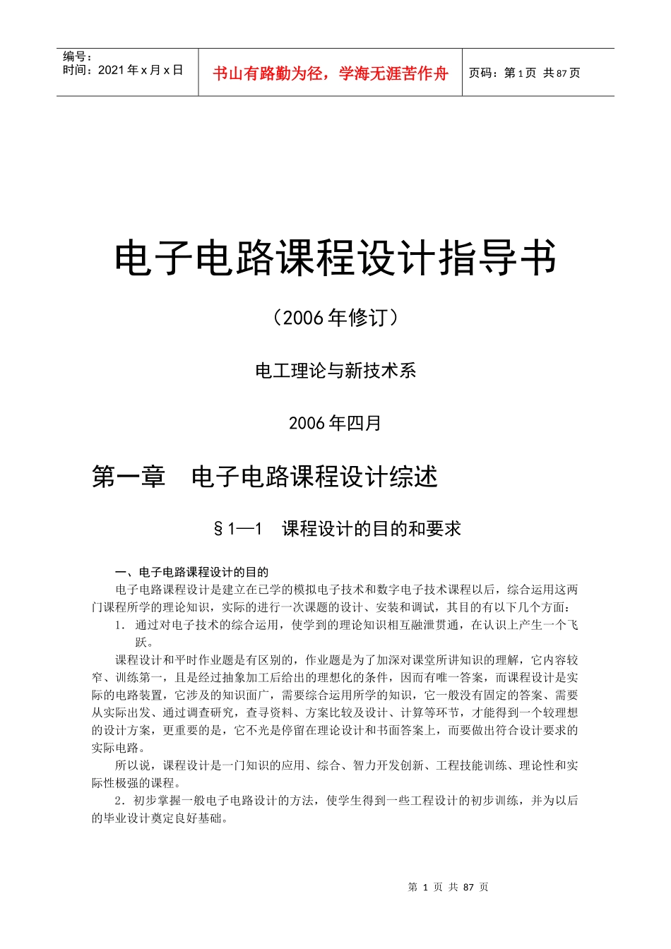 电子技术课程指导书_第1页