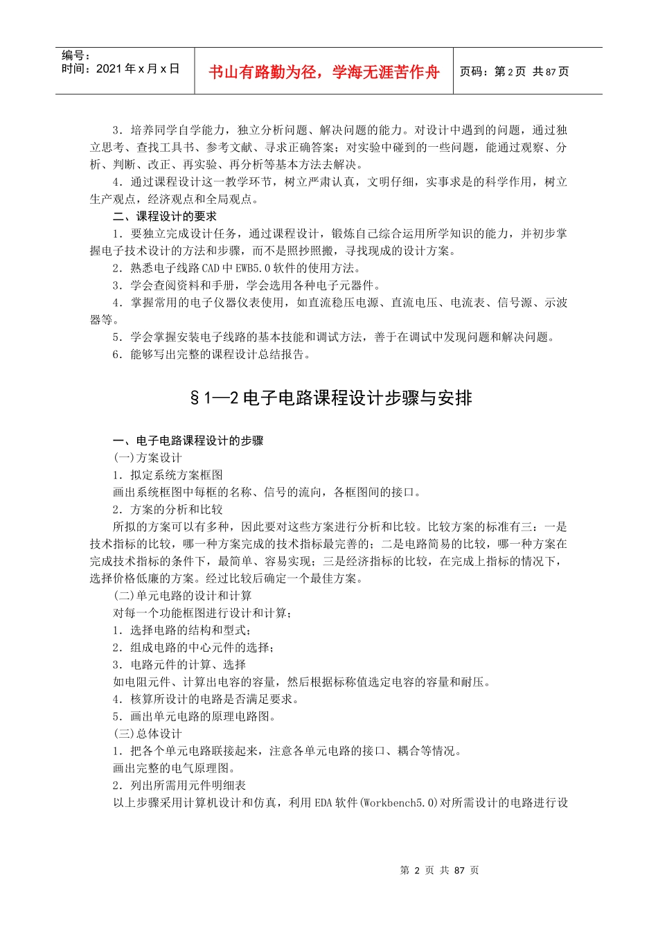 电子技术课程指导书_第2页