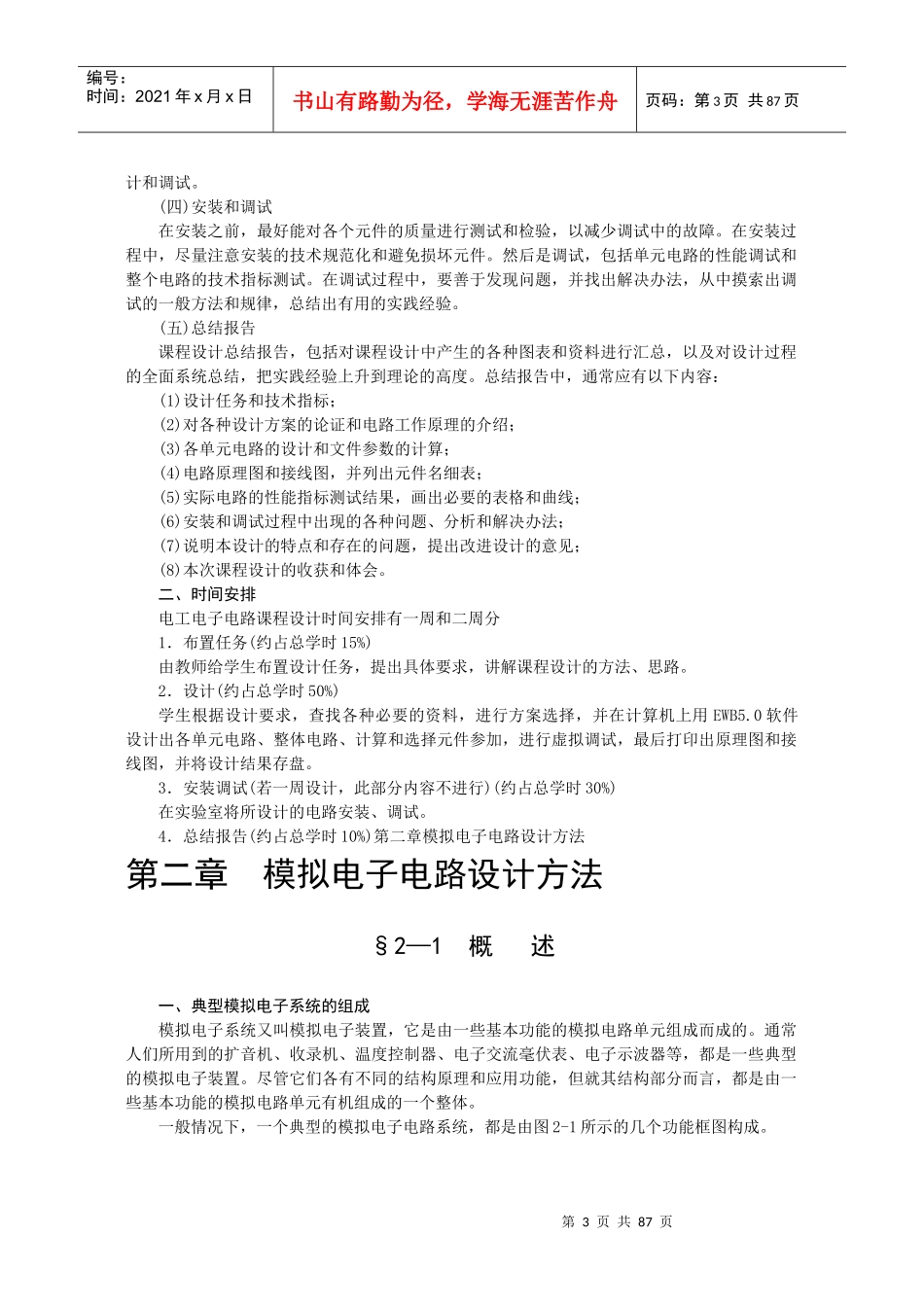 电子技术课程指导书_第3页