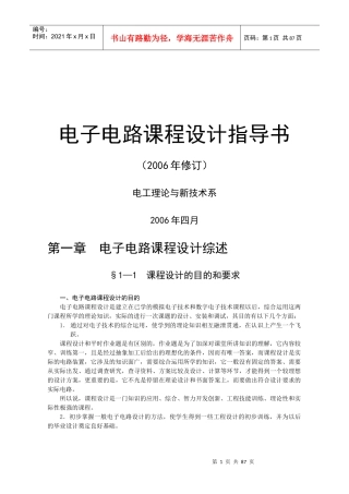 电子技术课程指导书