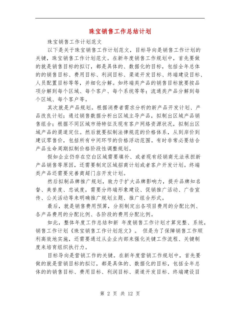 珠宝销售工作总结计划_第2页