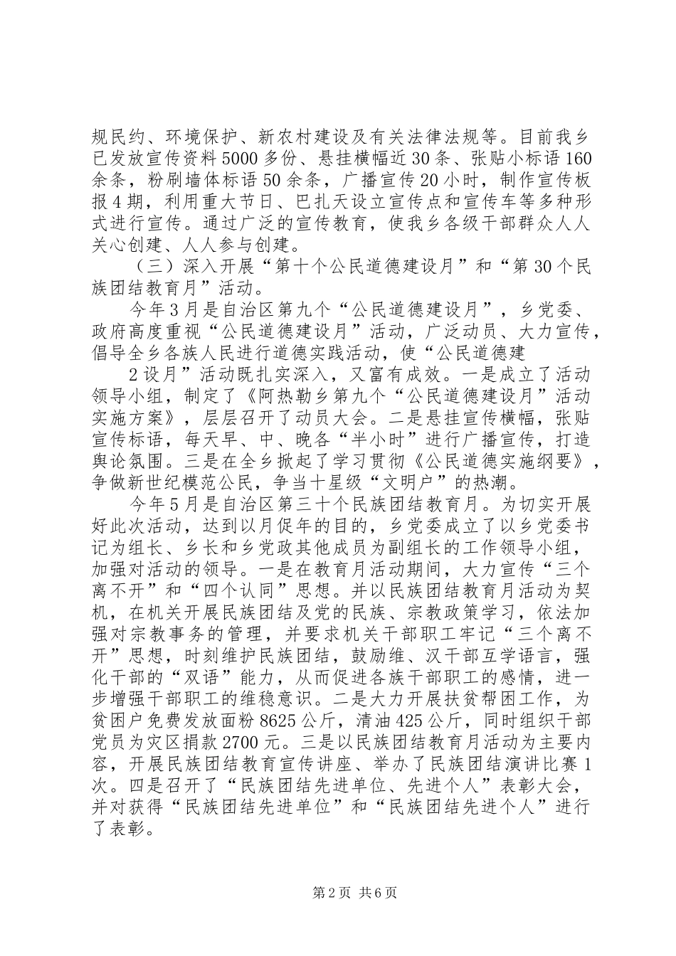 阿热勒乡精神文明创建工作汇报_第2页