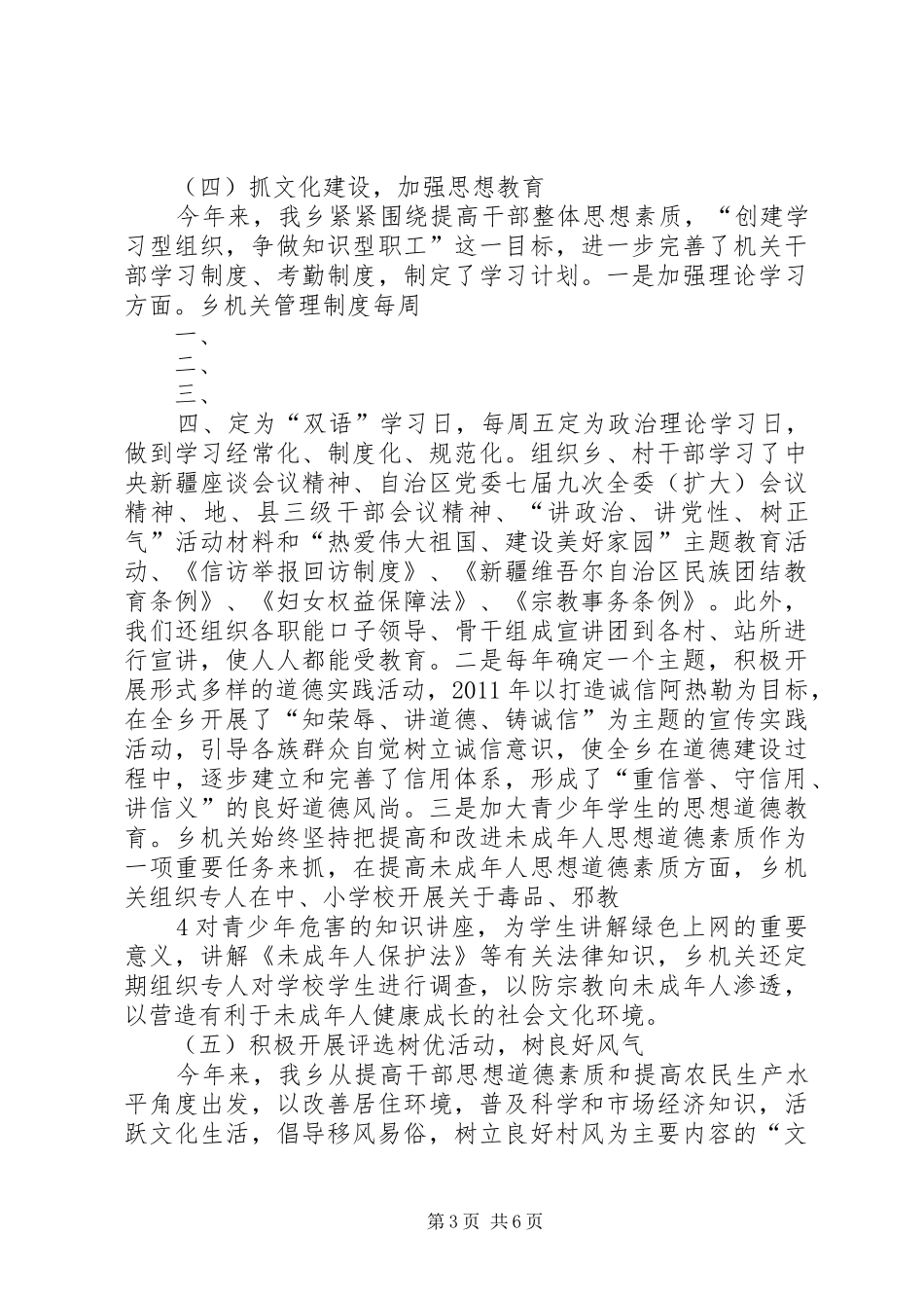 阿热勒乡精神文明创建工作汇报_第3页