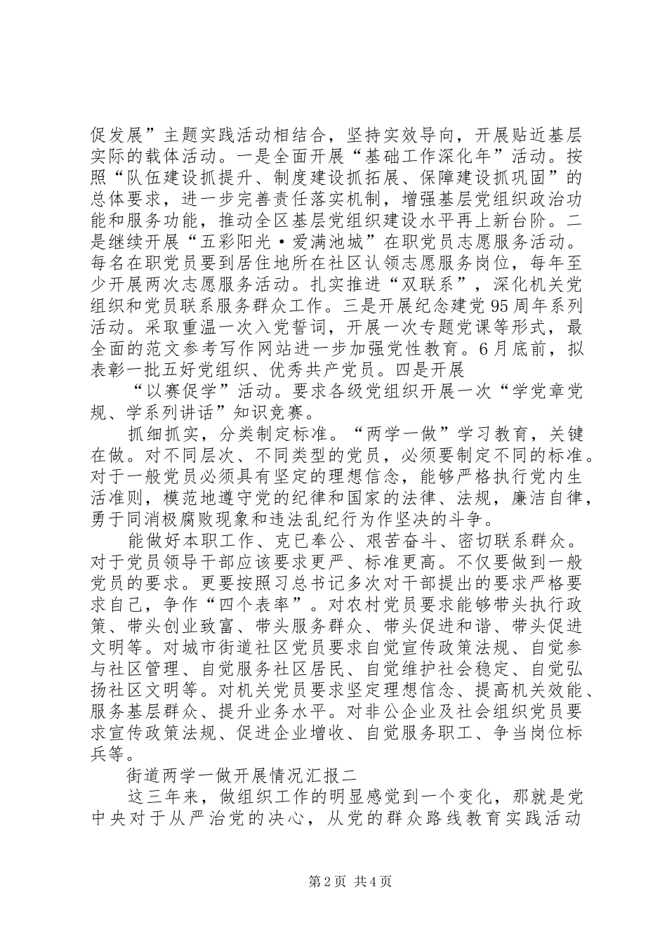 XX年街道两学一做开展情况汇报_第2页