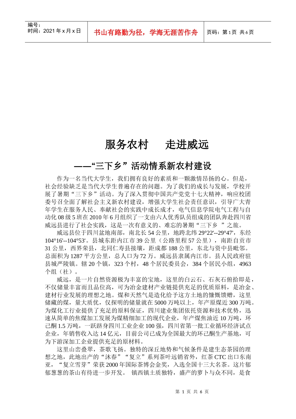 试论“三下乡”活动情系新农村建设_第1页