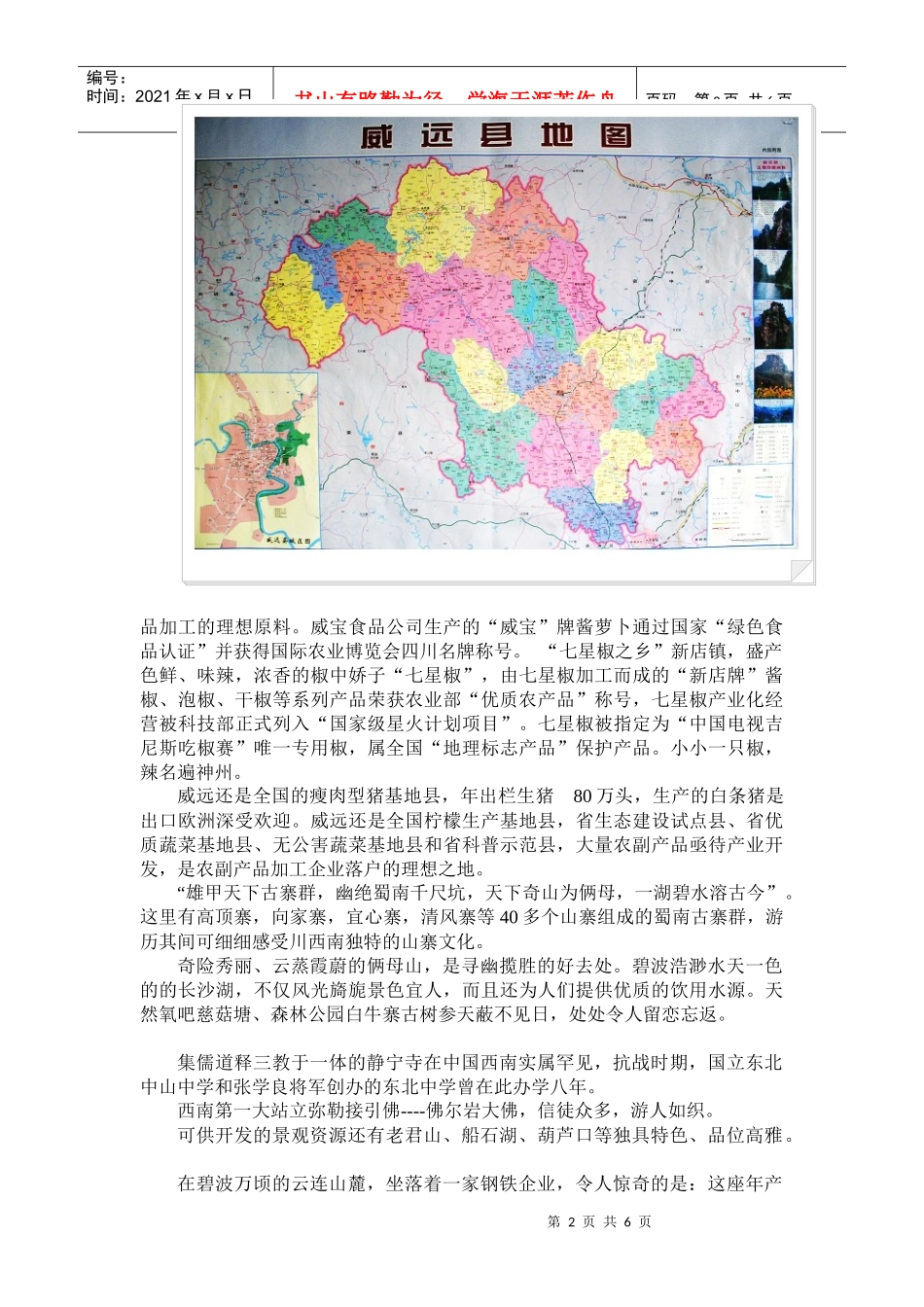 试论“三下乡”活动情系新农村建设_第2页