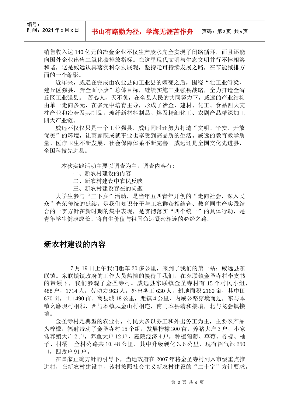 试论“三下乡”活动情系新农村建设_第3页
