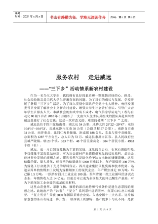 试论“三下乡”活动情系新农村建设