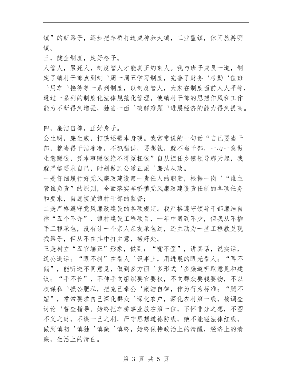 2024年乡镇党委书记述职述廉报告_第3页