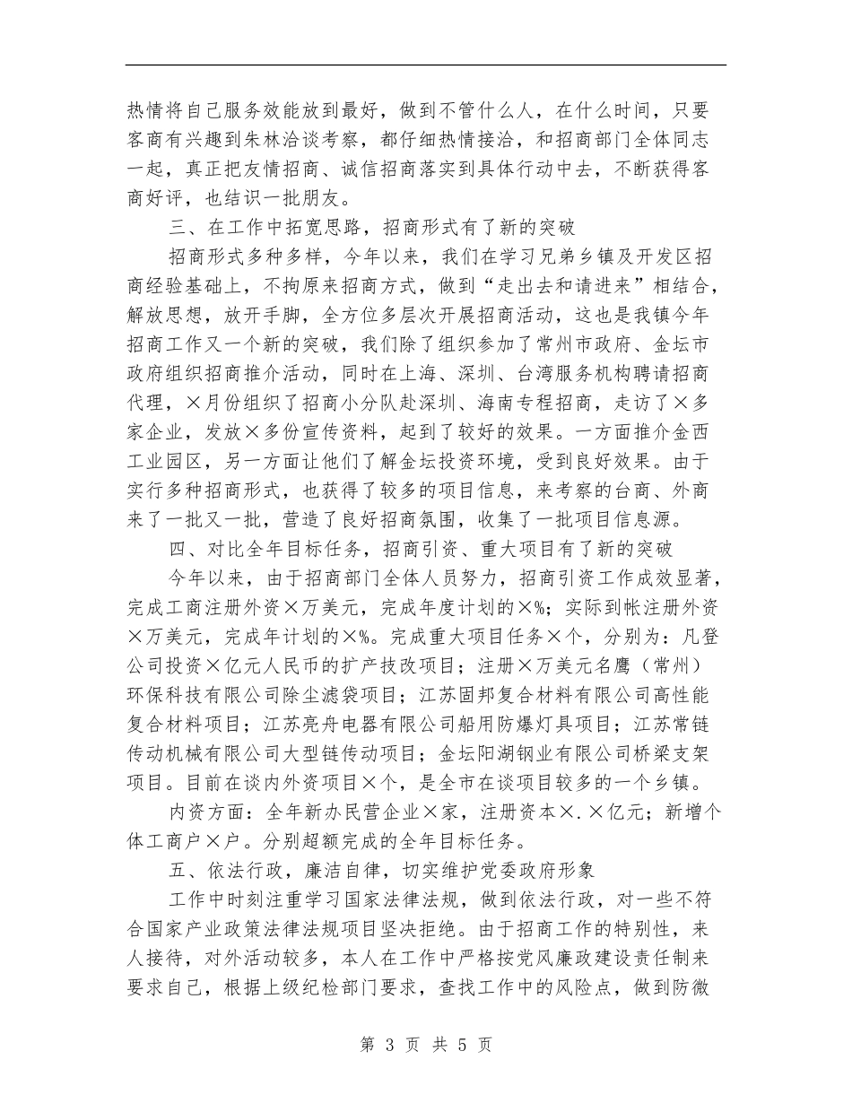 招商办主任年终工作总结最新_第3页