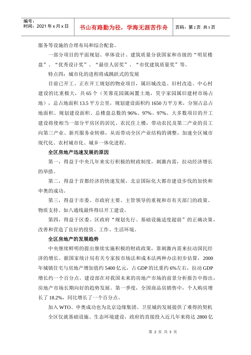 通州区房地产现状极其发展_第2页