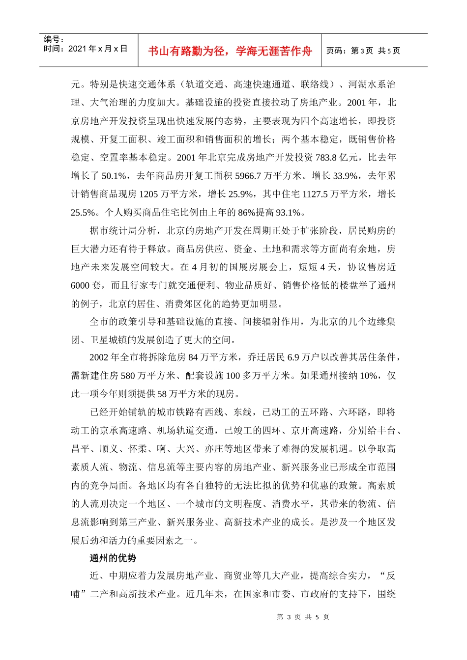 通州区房地产现状极其发展_第3页